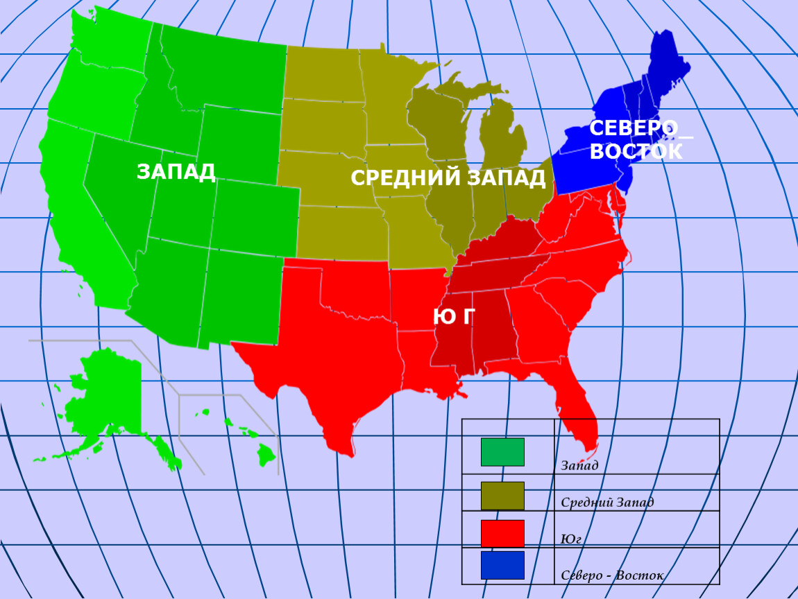 Самый западный город америки. Северо-Восточный макрорайон США. Макрорегионы США Северо Восток штаты. Макрорегионы США карта. Средний Запад США.