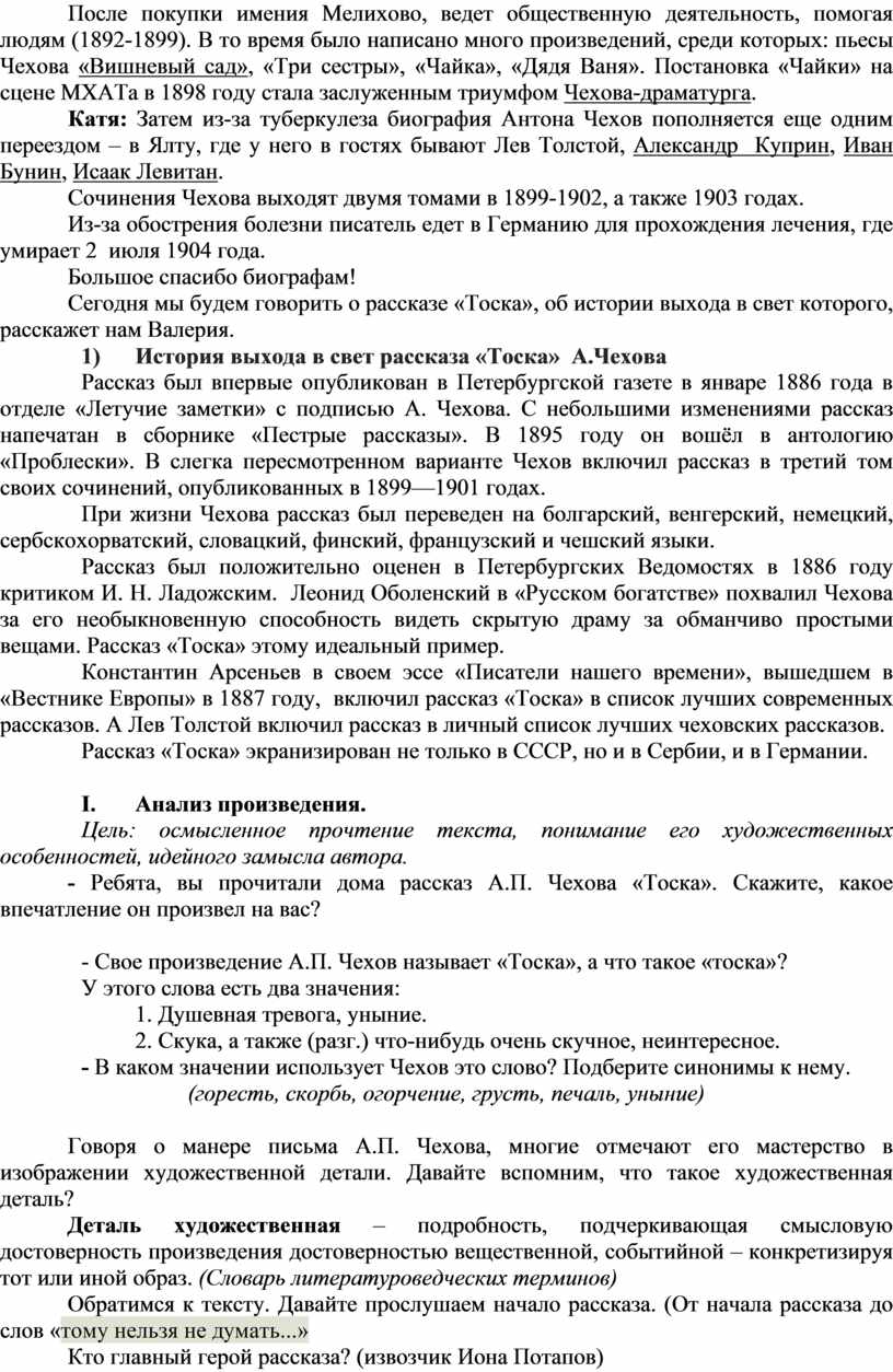 А.П. Чехов. Рассказ «Тоска». Тема одиночества человека в мире.