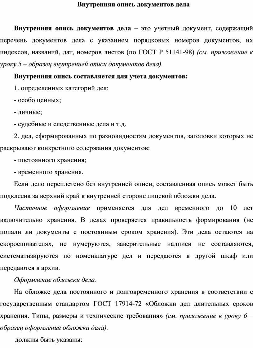 Перечень документов 5. Опись документов уголовного дела. Опись документов уголовного дела образец. Приложение опись документов. Внутренняя опись документов дела.