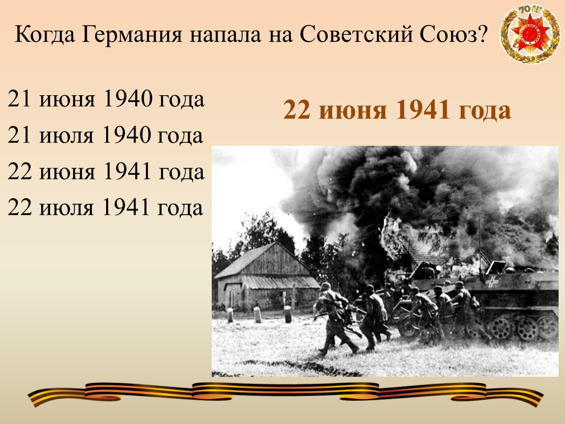 Когда немцы напали на ссср. Когда Германия напала на СССР. Зачем Германия напала на СССР. Когда немцы напали на СССР время.