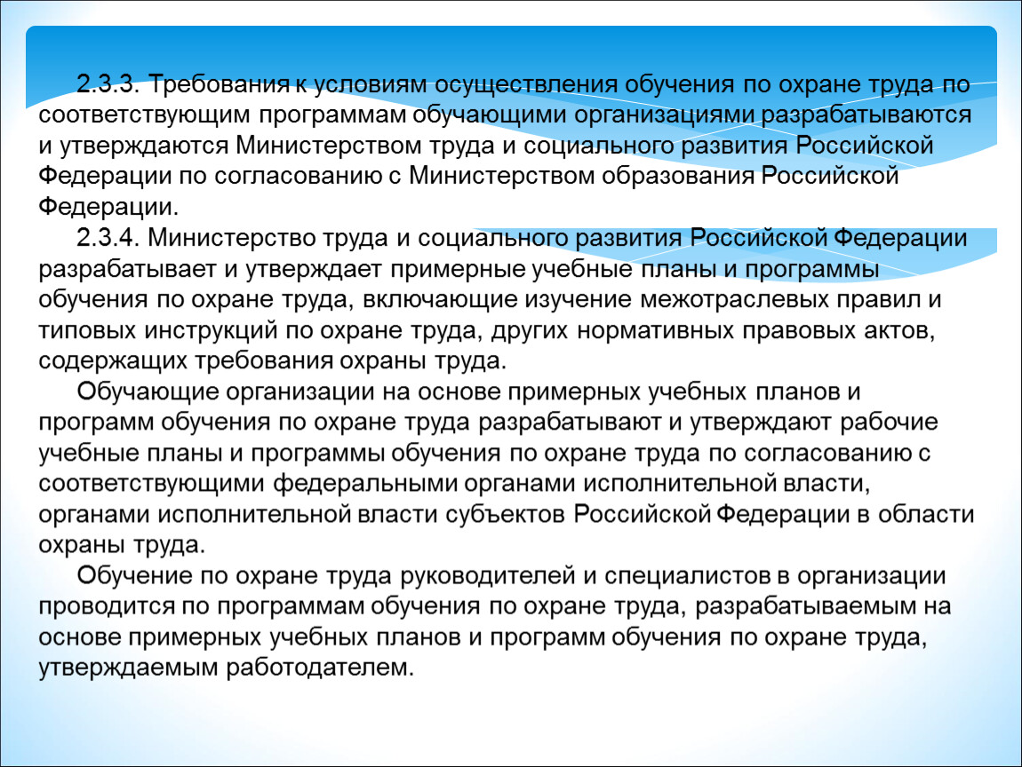 Организация обучения требованиям охраны труда. Программа обучения по охране труда. Охрана труда программа обучения. Как разработать программу обучения. Кем утверждаются программы обучения по охране труда?.