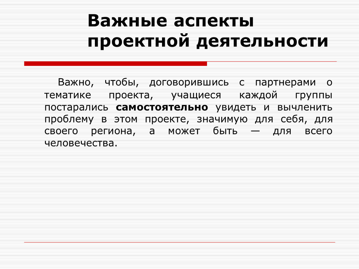 Важный аспект это. Аспекты проектной деятельности. Выберите аспекты проектной деятельности. Теоретические аспекты проектной деятельности. Теоретические аспекты проектирования.