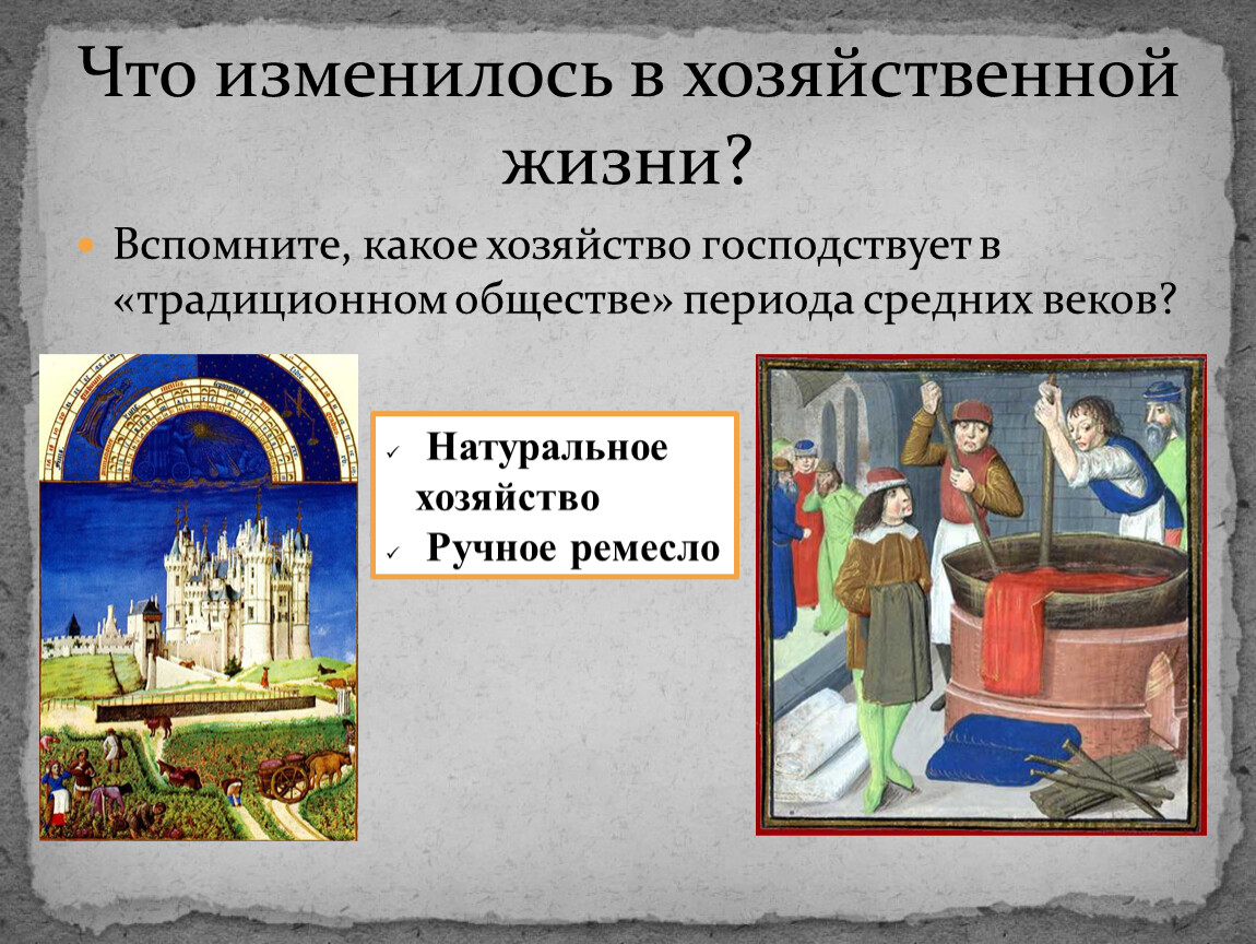 Отличия средневековье. Натуральное хозяйство в средние века. Система натурального хозяйства средних веков. Отличие от средневековье к новому времени. Положительные стороны натурального хозяйства в средневековье.