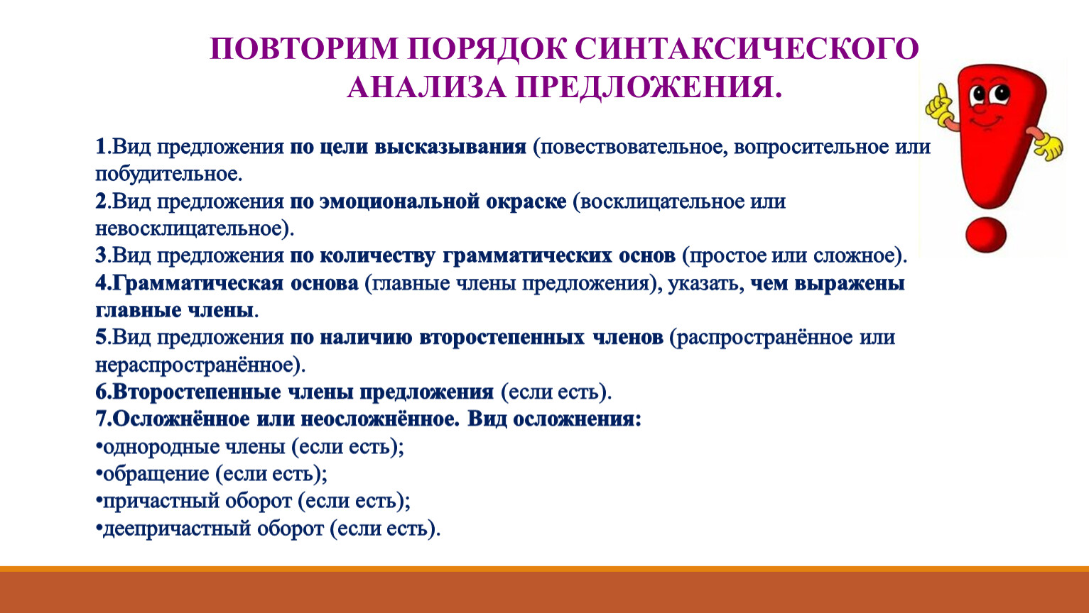 Деепричастие. Синтаксический разбор предложения с деепричастием.