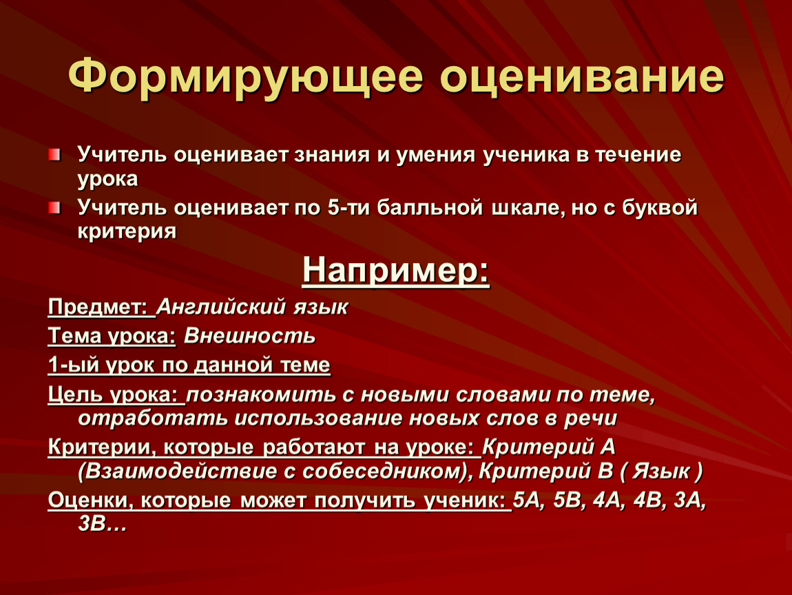 Оценка учителя учениками. Учитель и ученик оценка. Оценивание учителем. Знания и умения предмет английский язык. Оценка учителя на уроке английского.