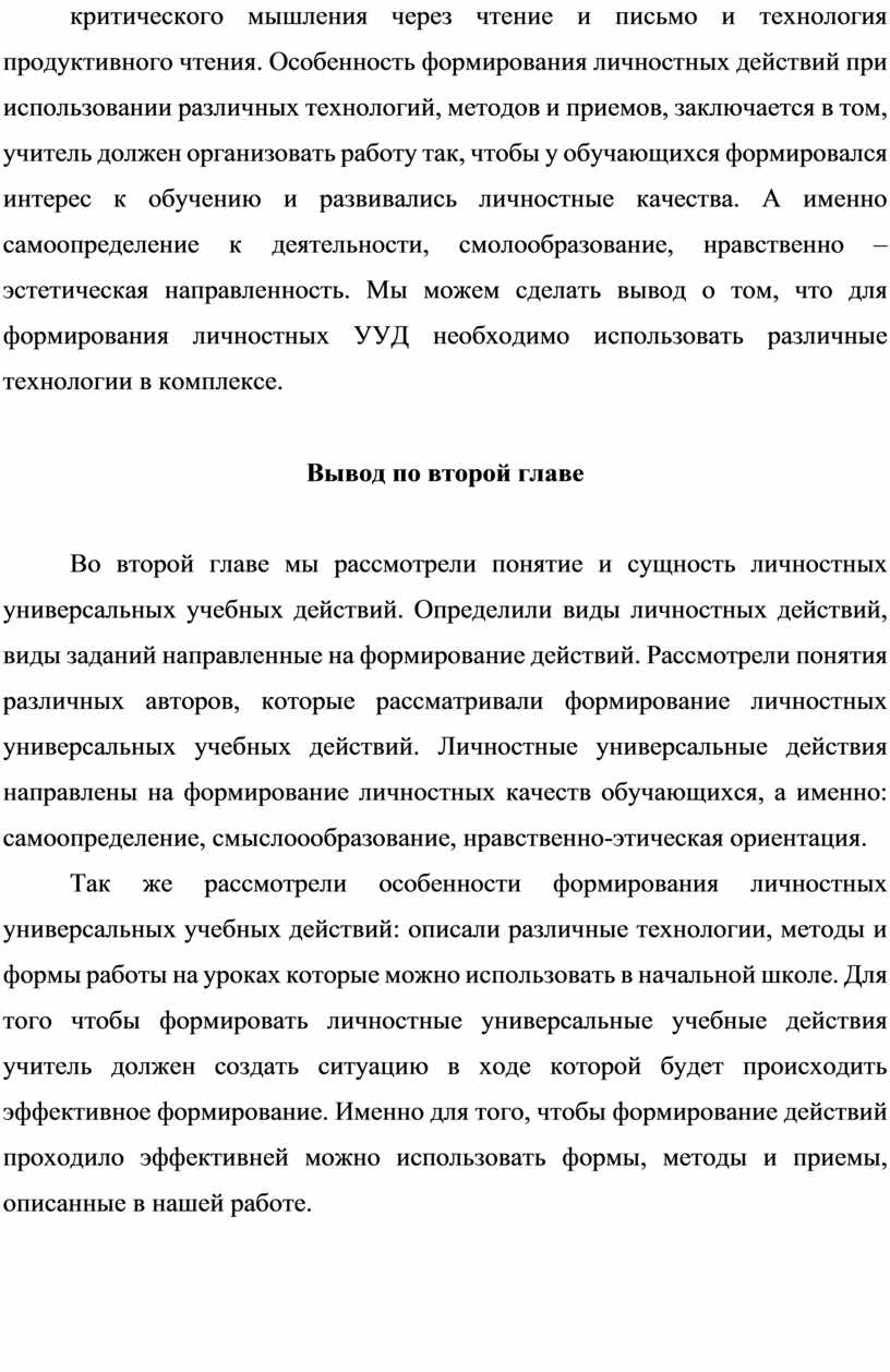 Дипломная работа: Технологии формирования гражданской культуры будущего учителя