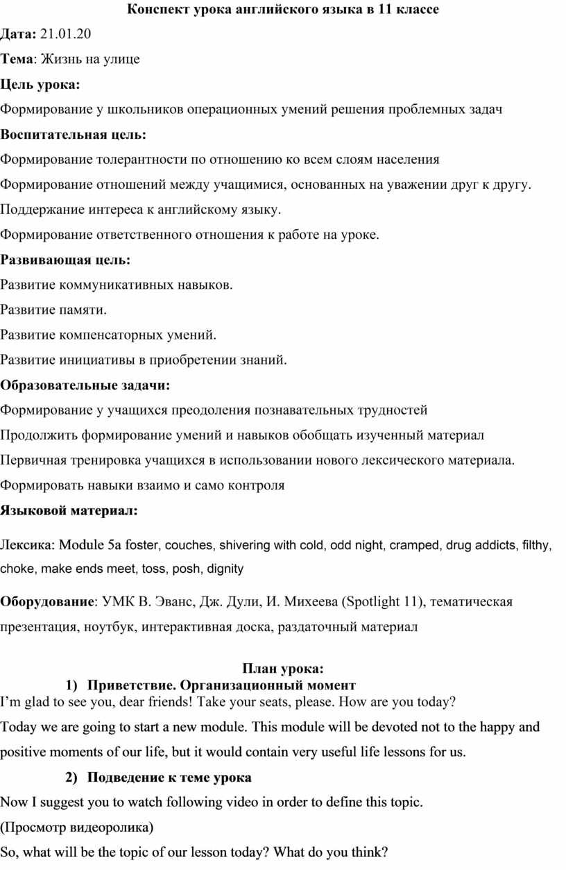 План конспект урока по английскому языку 10 класс