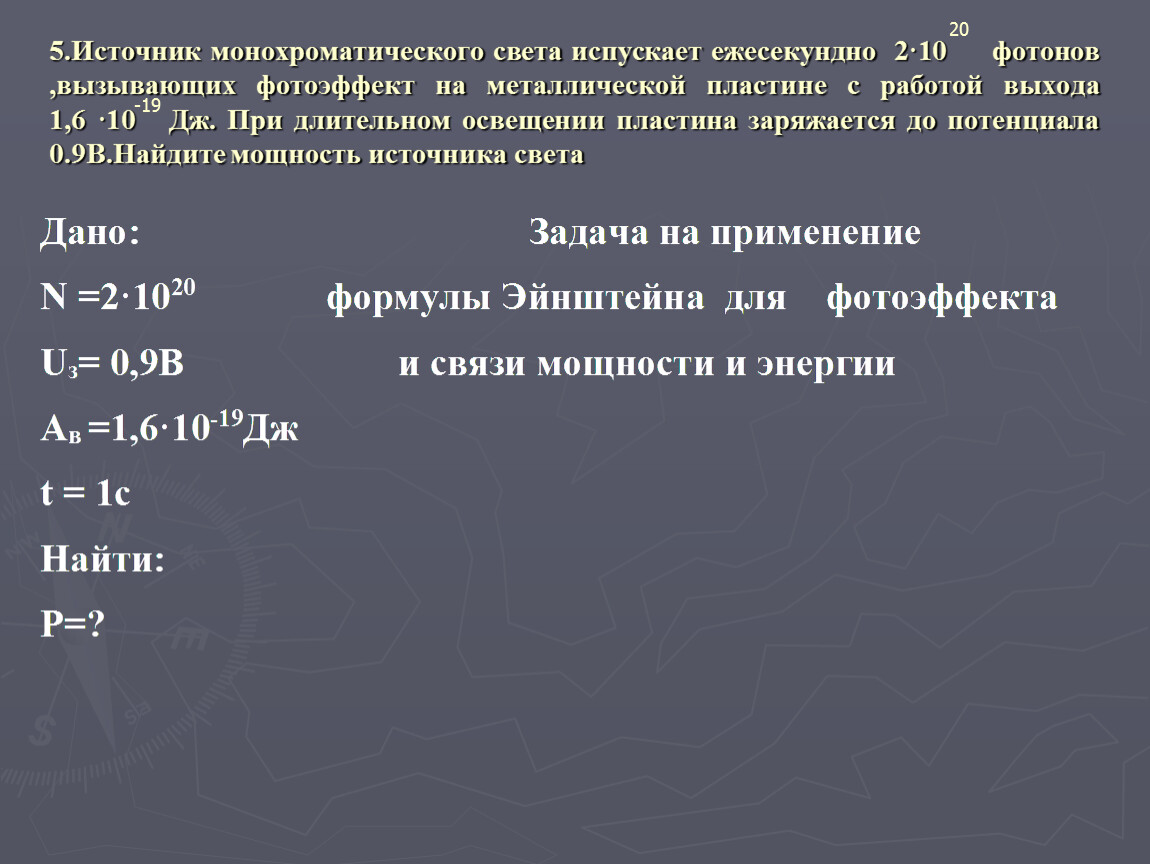 Подготовка к ЕГЭ по физике Квантовая физика 11класс