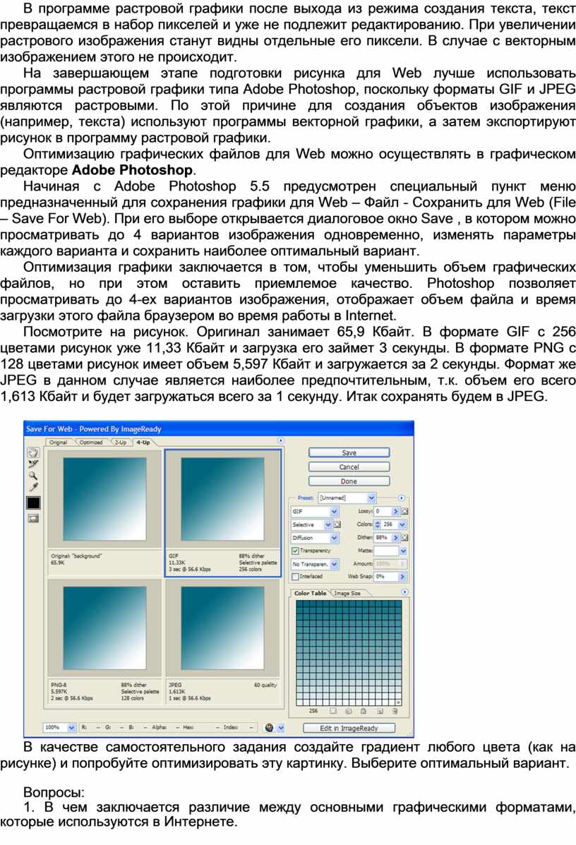В программе растровой графики после выхода из режима создания текста, текст превращаемся в набор пикселей и уже не подлежит редактированию