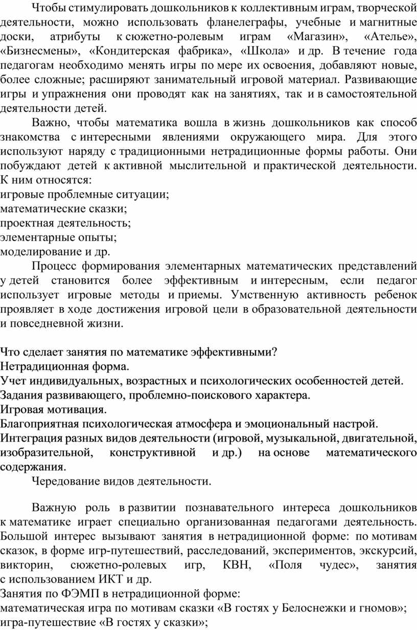 Консультация: «Как сформировать познавательный интерес к математике у  дошкольников»