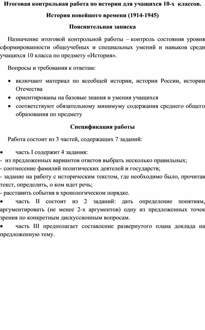 Задания контрольной работы по истории для учащихся 10-х классов