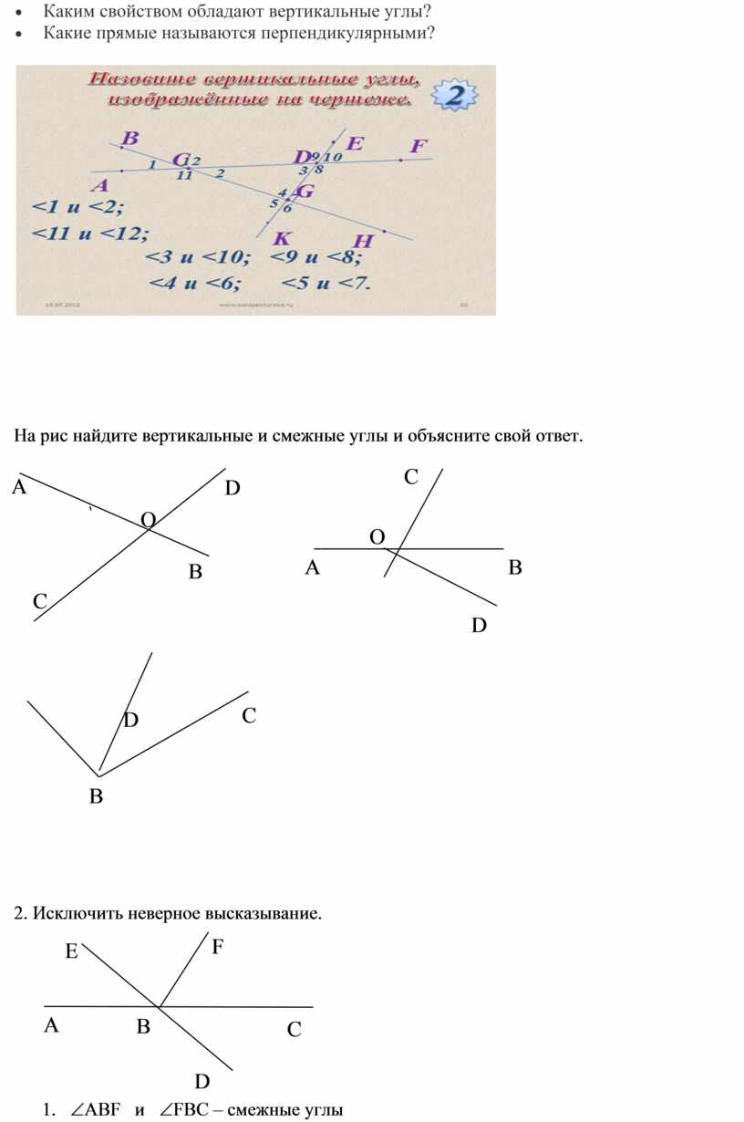 Какие углы называются вертикальными свойство вертикальных углов