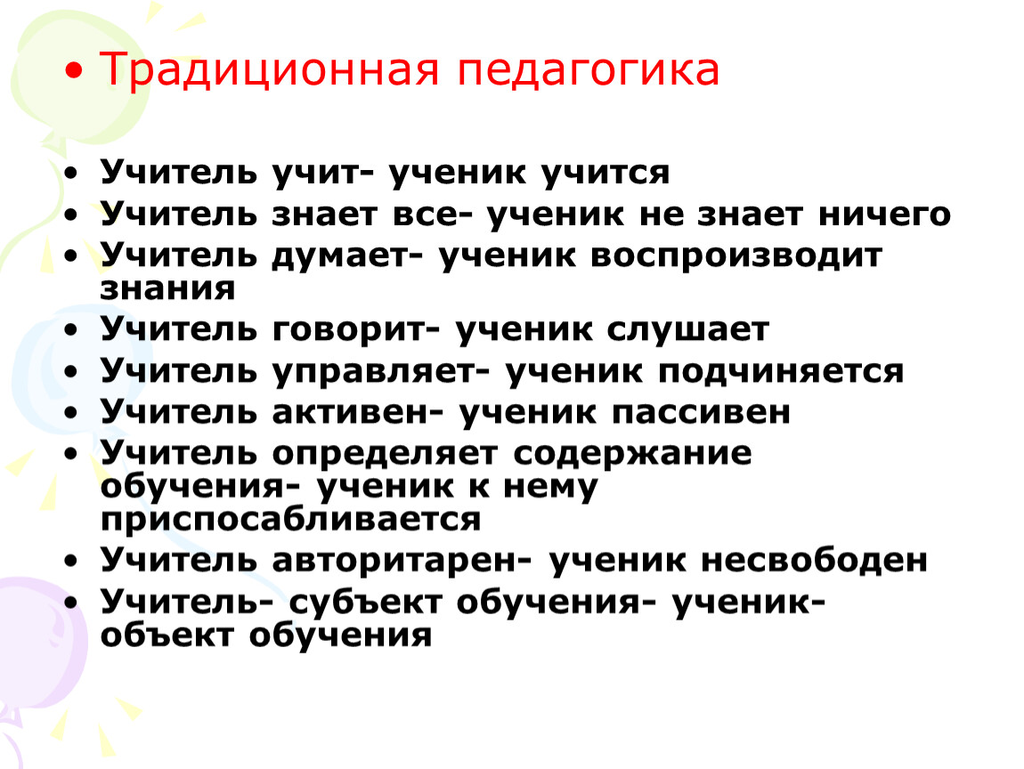 Педагогика учитель учитель. Традиционная педагогика. Классическая педагогика. Учитель-ученик методика. Требования к ученику от учителя.