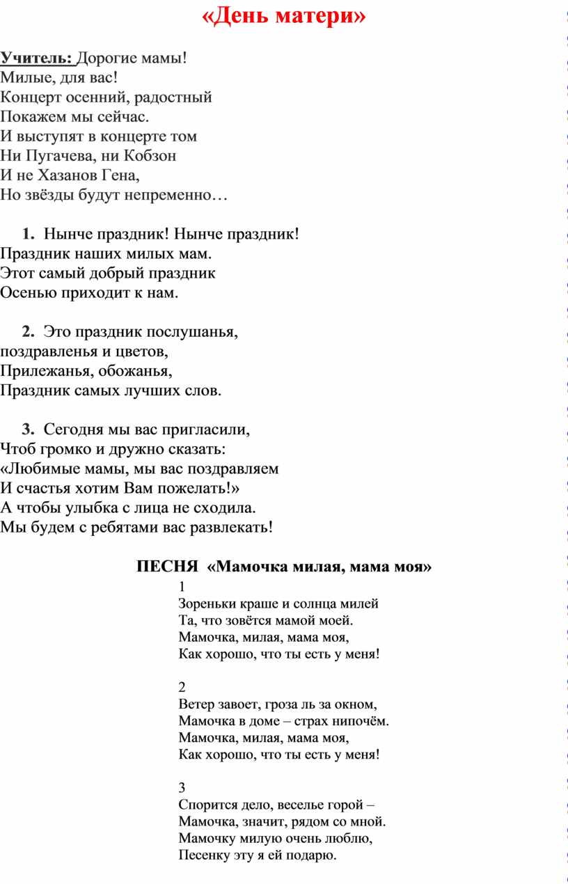 Сценарий на день матери «Моя мама лучшая на свете!» (подготовительная группа)