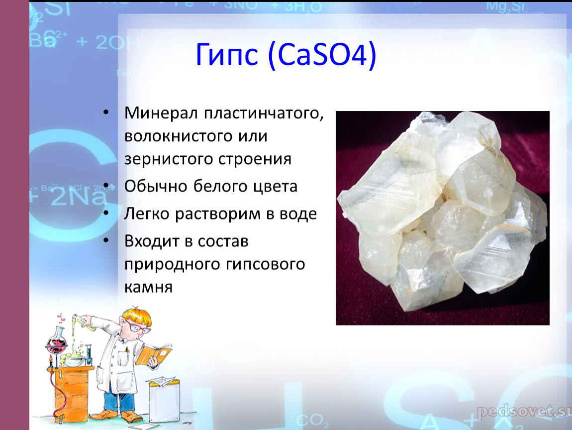 Caso4 класс соединения. Гипс формула. Гипс формула химическая. Формула гипса в химии. Гипс характеристика минерала.