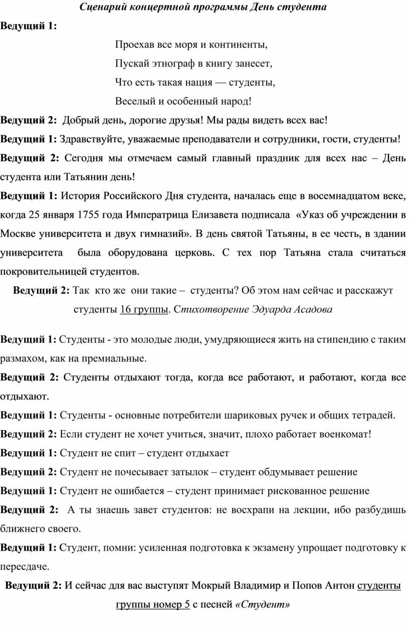 Татьянин день во Владивостоке Мероприятия, посвященные Дню студента. Культурное Приморье