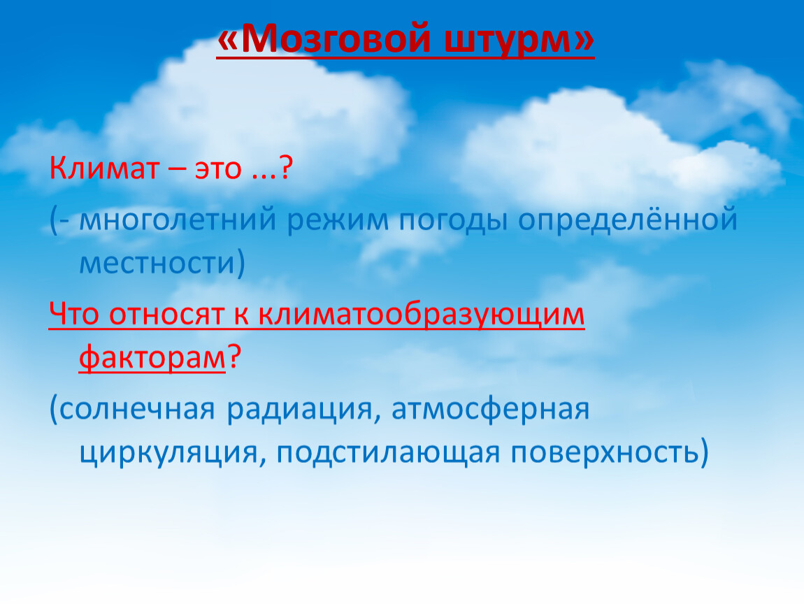 Что такое климат. Климат. Климат это определение. Что такое климат 4 класс. Климат это простыми словами.