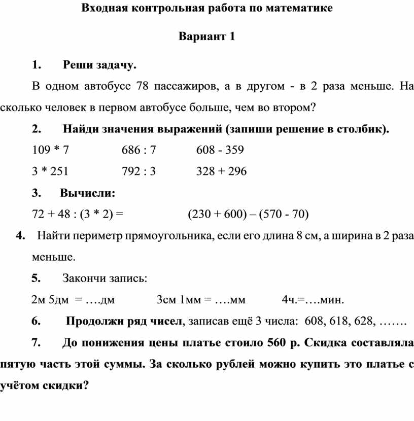 Входная контрольная работа 5 класс. Входная контрольная работа. Входная контрольная работа 4 класс. Входная контрольная работа по математике 10 класс. Входная контрольная работа по математике 9 класс.