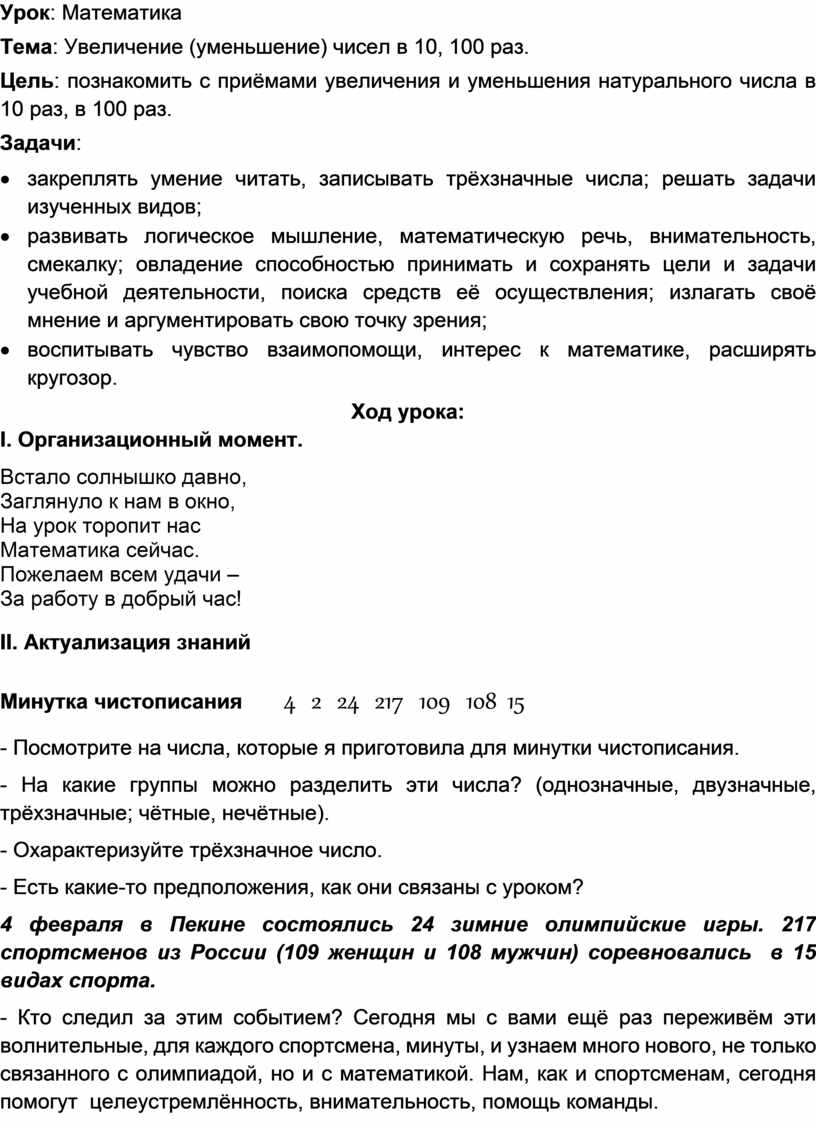 Увеличение и уменьшение числа в 10 раз в 100 раз 3 класс презентация и конспект