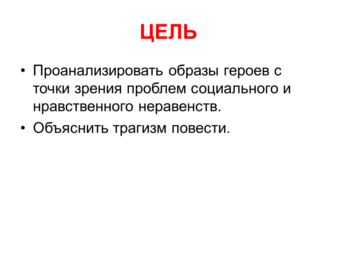 Какие нравственные проблемы в бедной лизе