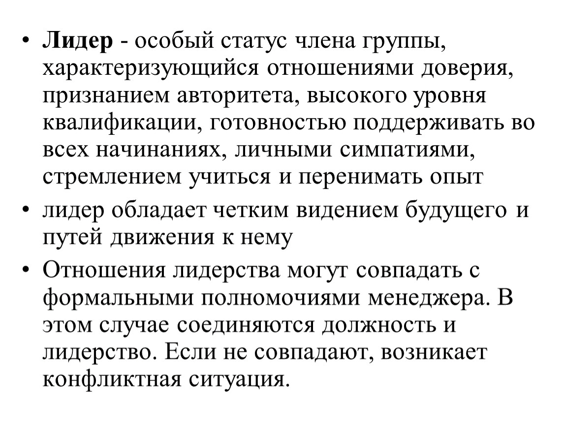 Специальный статус. Авторитет доверие лидерство. Поведенческие аспекты лидерства. Статус членов группы. Теория кредита доверия лидерство.