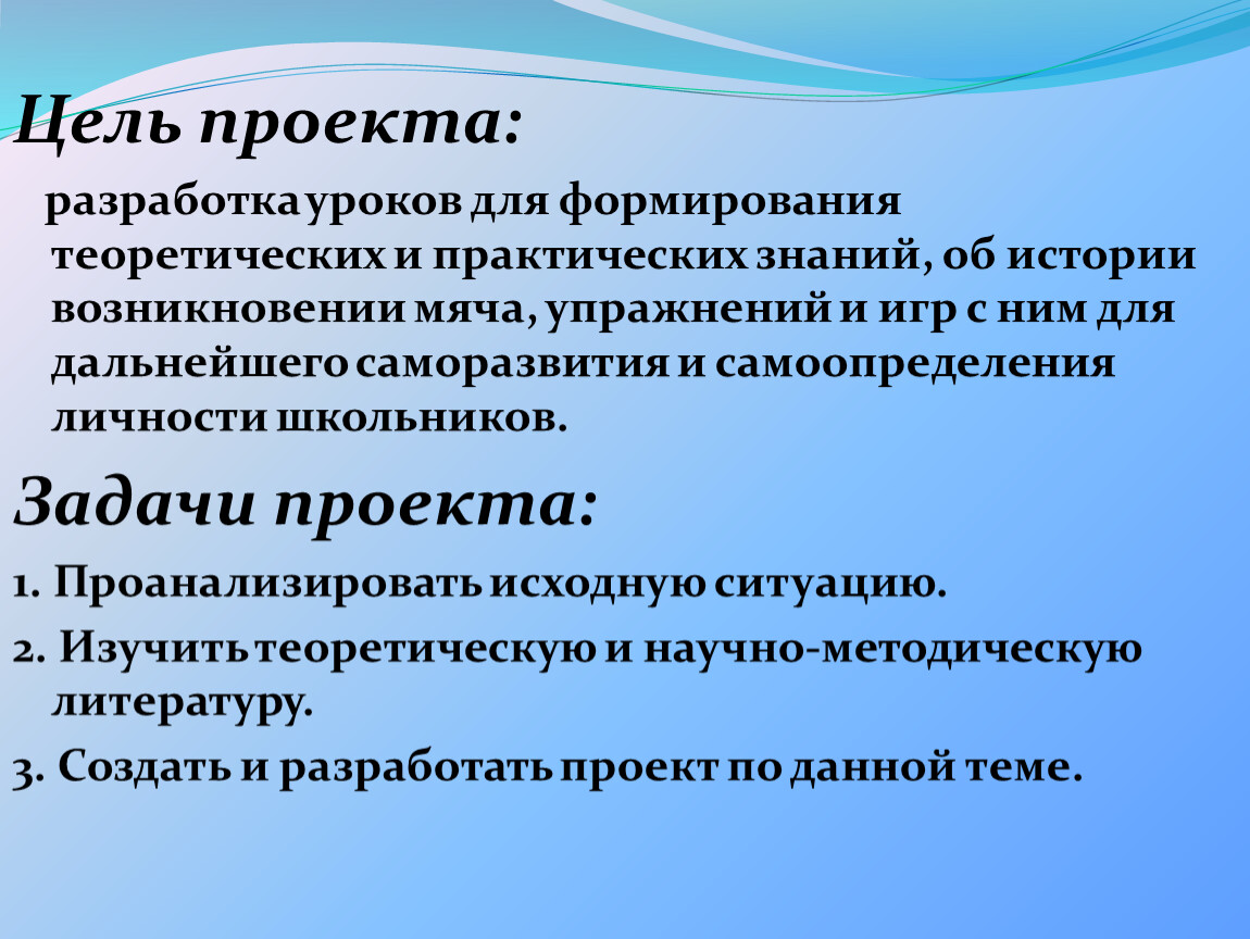 Презентация. ИСТОРИЯ ВОЗНИКНОВЕНИЯ МЯЧА, УПРАЖНЕНИЙ И ИГР С НИМ