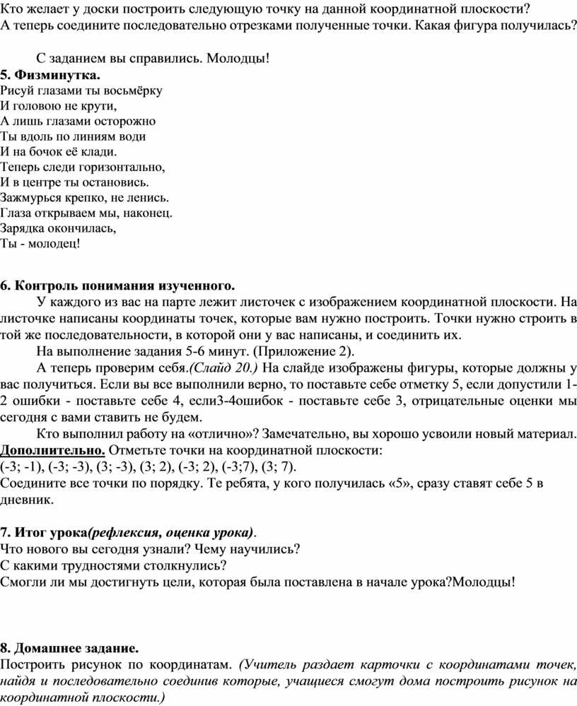 Модель урока по математике в 6 классе по теме «Координатная плоскость»