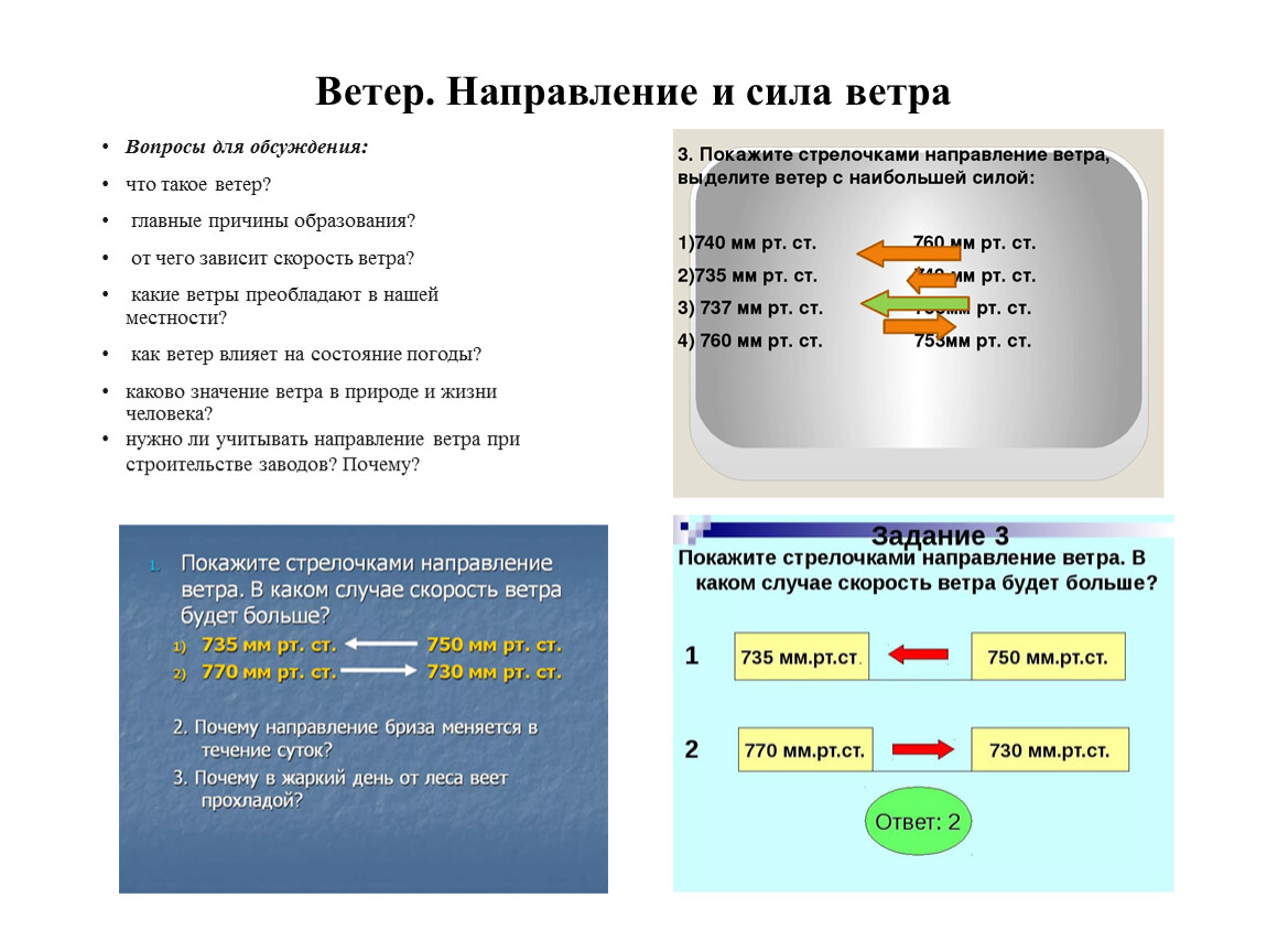 Направление ветра песня. Гл слайд презентации.