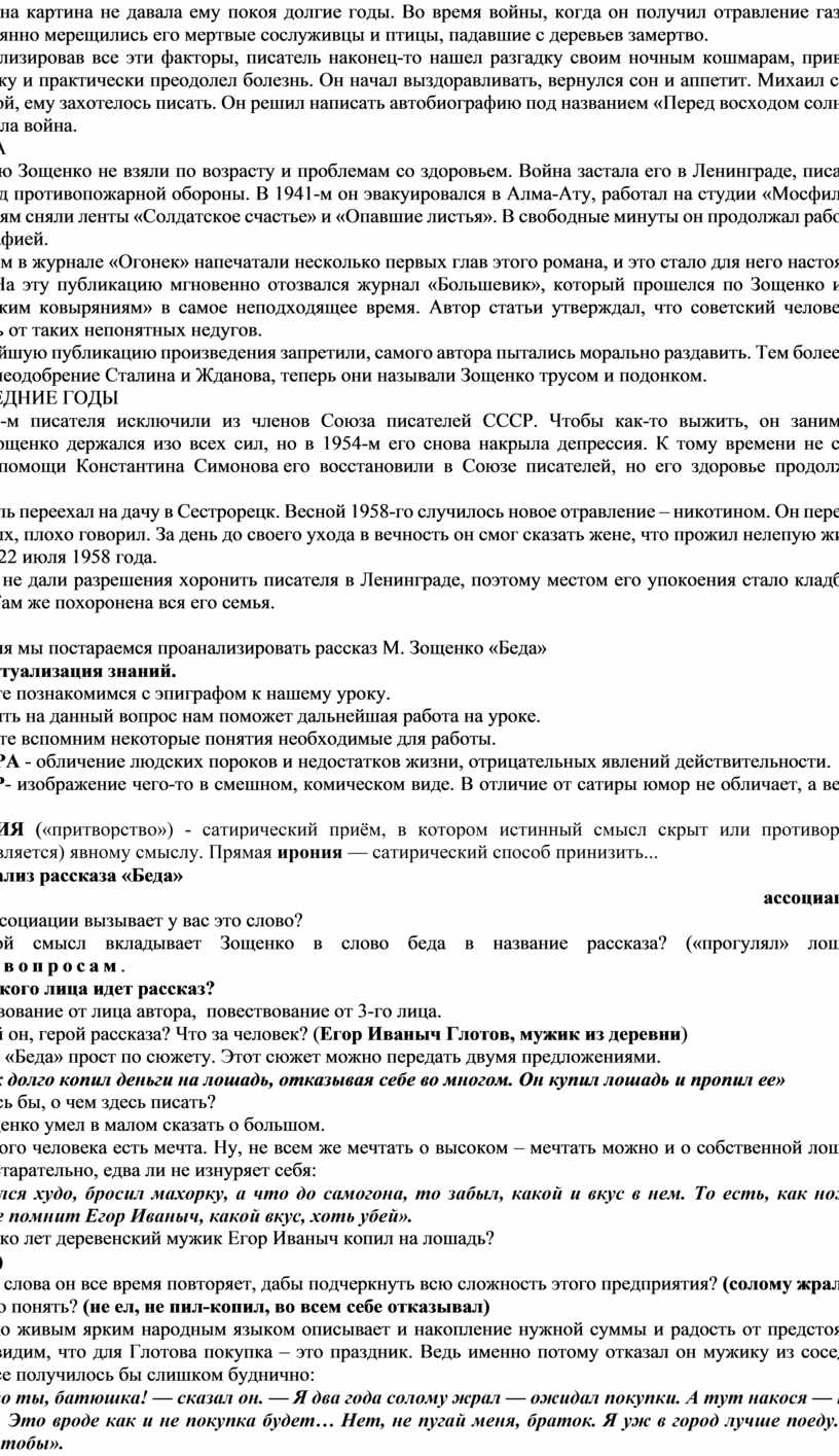 Смешное и грустное в рассказах м зощенко рассказ беда 7 класс конспект урока и презентация