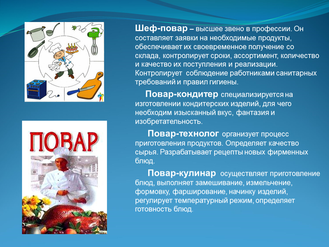 Шеф повар как пишется правильно. Презентация по профессии повар. Профессия повар презентация. Повар для презентации. Доклад о профессии повар.