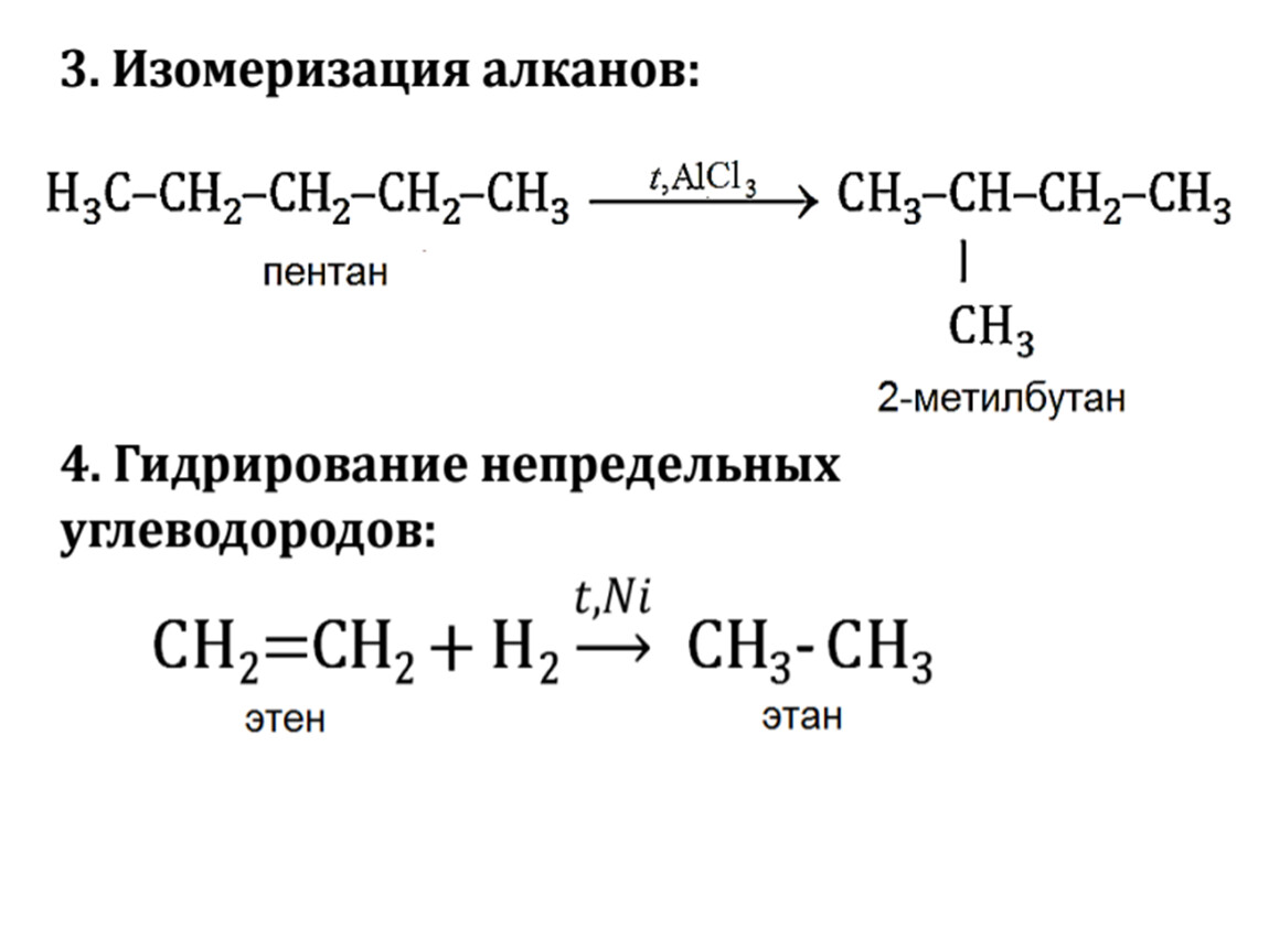 Презентация по химии 10 класс алканы