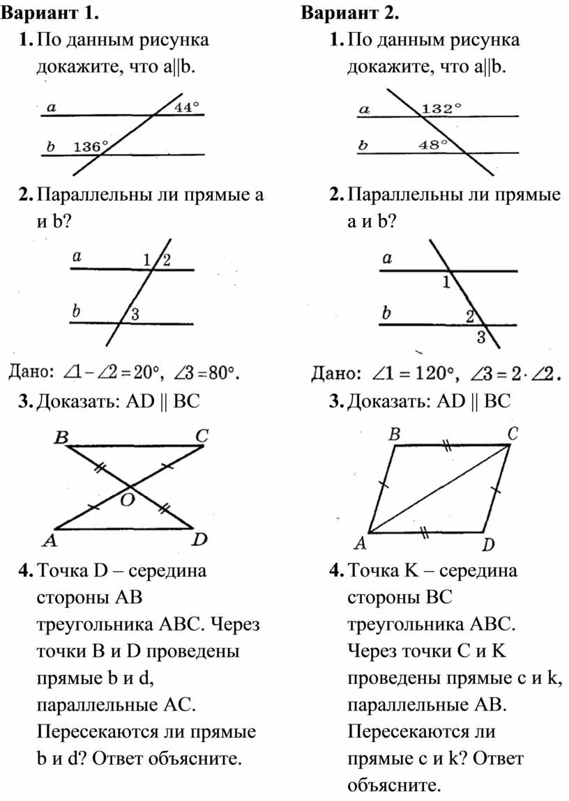 Самостоятельная по геометрии. Геометрия 7 класс параллельные прямые доказательство. Параллельные прямые свойства и признаки 7 класс. Геометрия 7 признаки параллельности прямых. Задачи на параллельные прямые с доказательством.