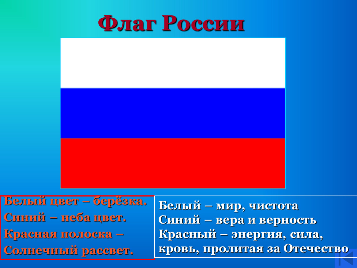Показать флаг россии фото цвета по порядку