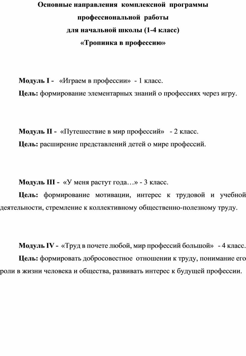 Программа ранней профориентации !Тропинка в профессию