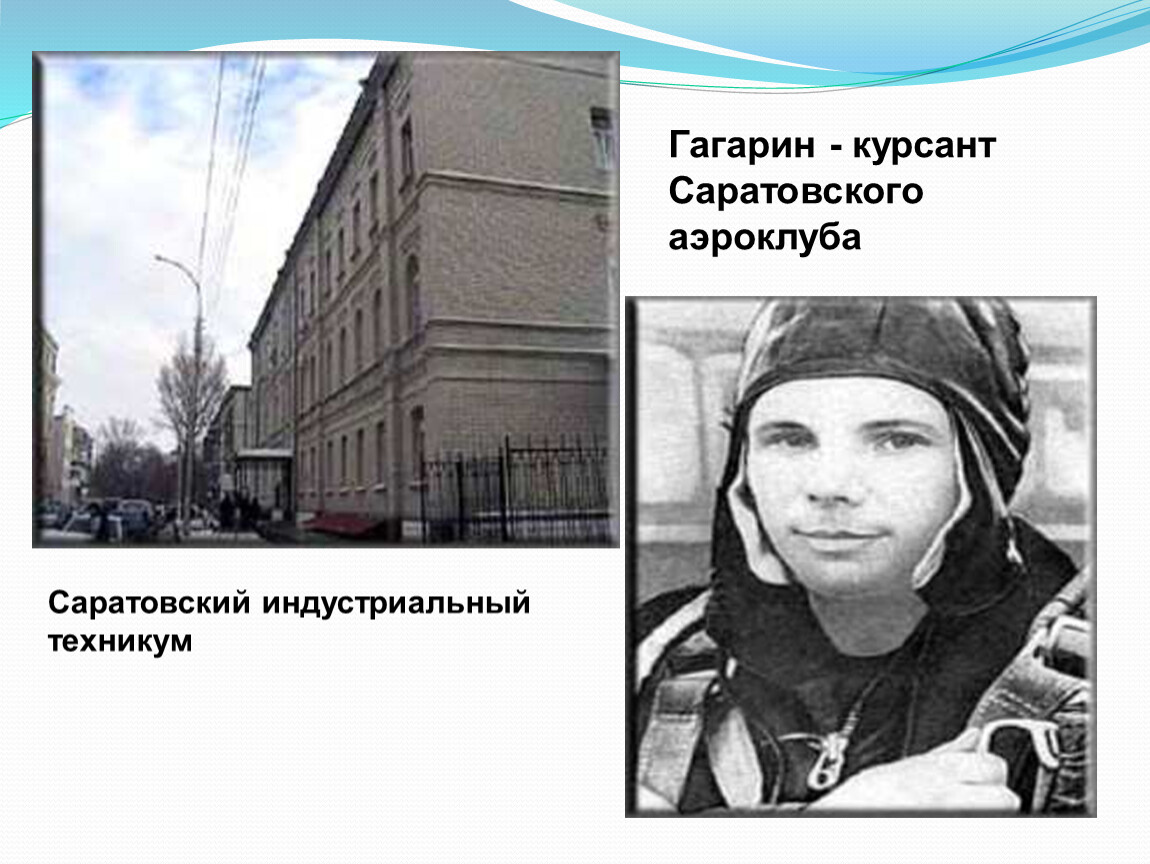 Саратовский индустриальный техникум
