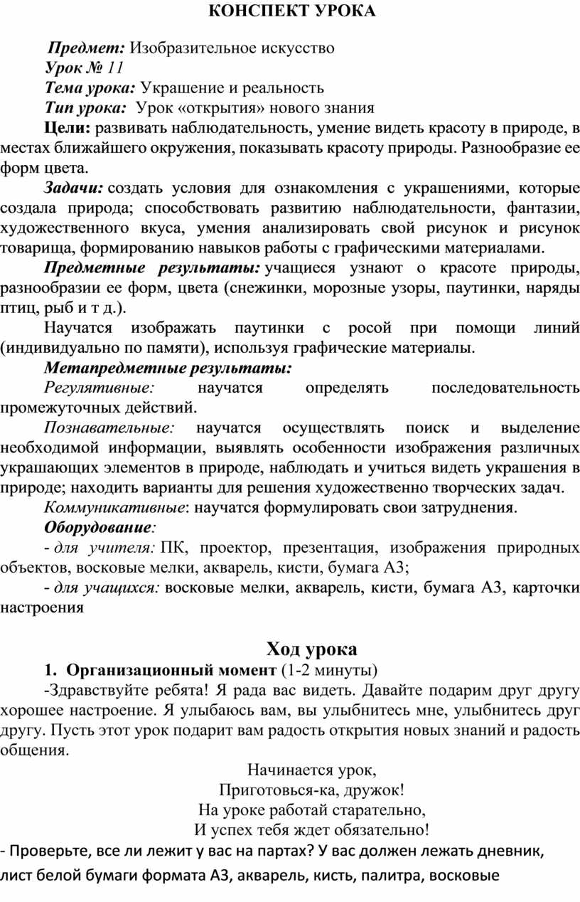 КОНСПЕКТ УРОКА Предмет: