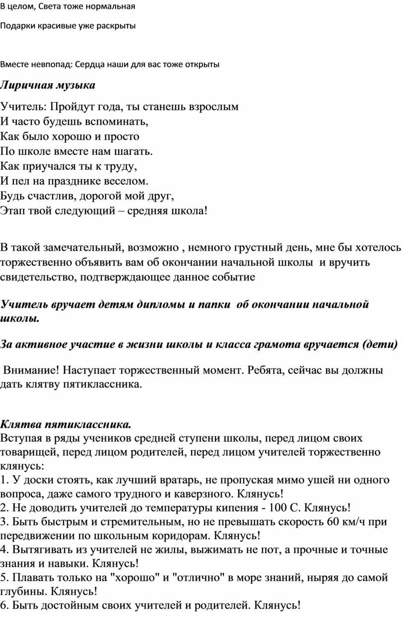В целом, Света тоже нормальная
