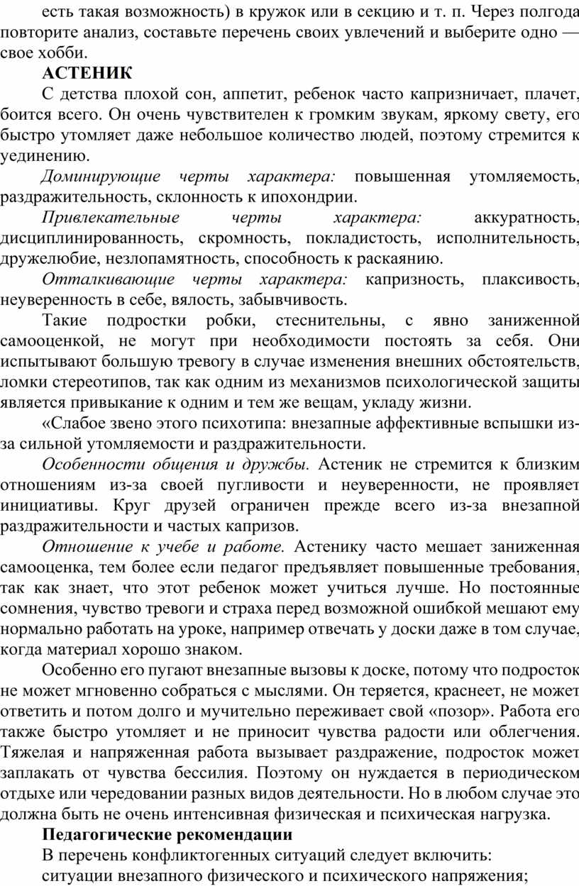 Через полгода повторите анализ, составьте перечень своих увле­чений и выберите одно — свое хобби