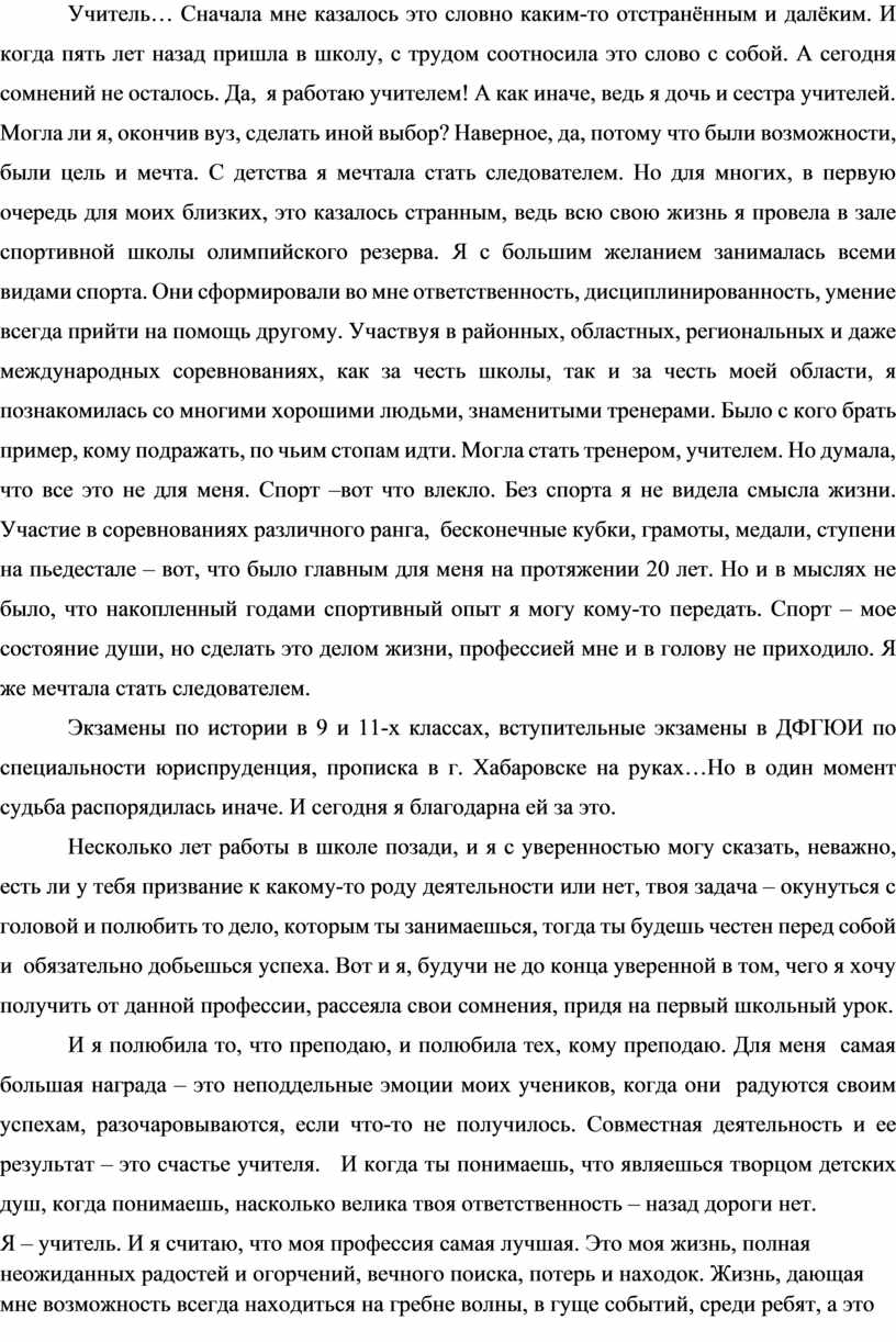 Учитель… Сначала мне казалось это словно каким-то отстранённым и далёким
