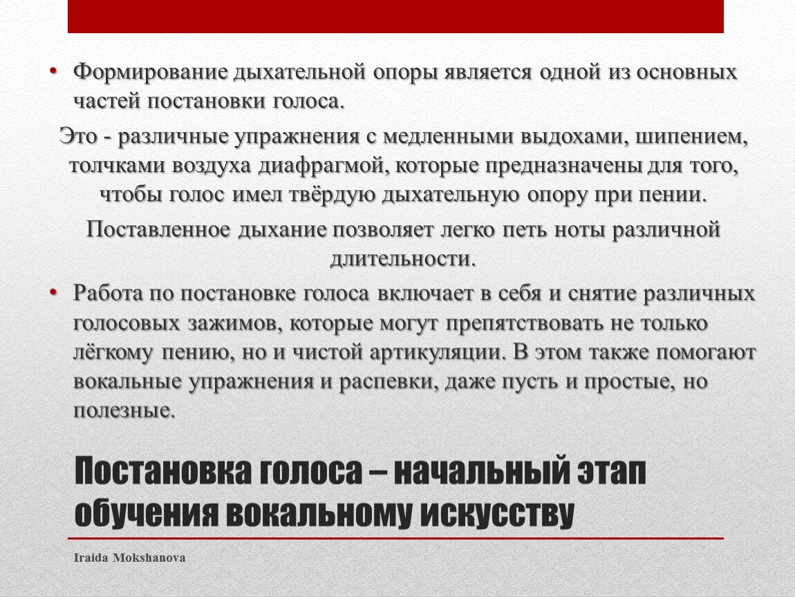 Презентация на тему «Начальная постановка голоса в домашних условиях»