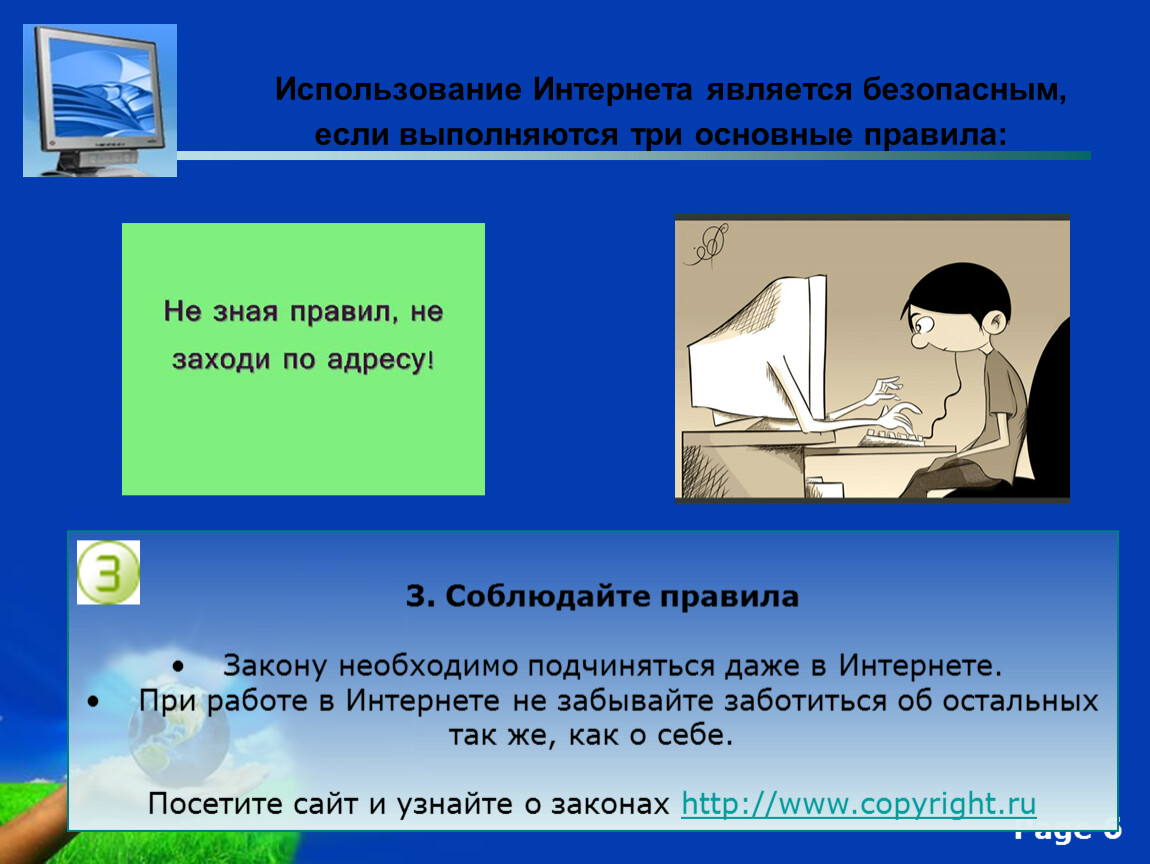 Использование интернета. Использование интернета проекты. Пользование интернетом. Использовать интернет.