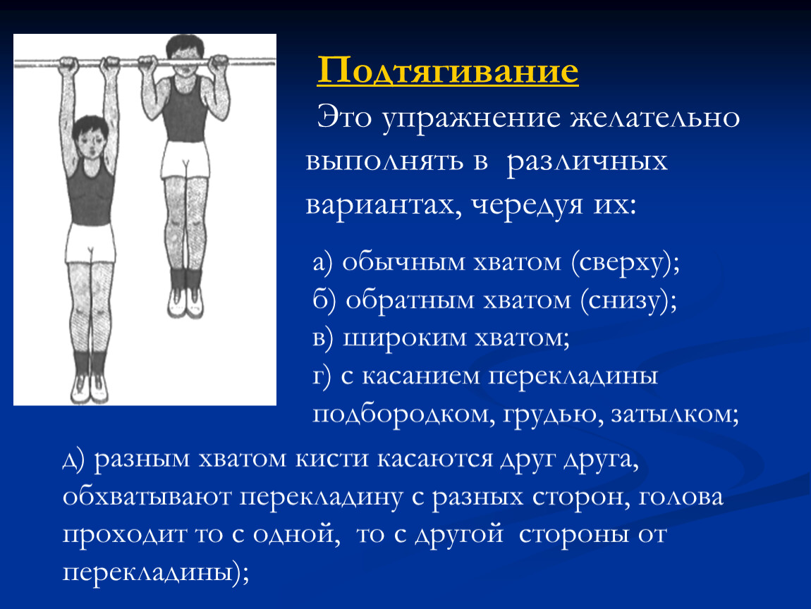 Правила на перекладине. Упражнения на высокой перекладине. Подтягивания гимнастика. Упражнения для подтягивания. Подтягивание на высокой перекладине.