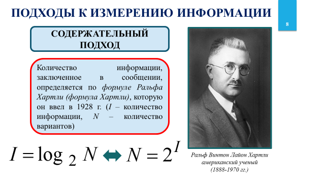 Измерение информации 10. Содержательный подход формула. Подходы к измерению информации формулы. Содержательный подход к измерению информации формула хартли. Содержательный вероятностный подход к измерению информации.