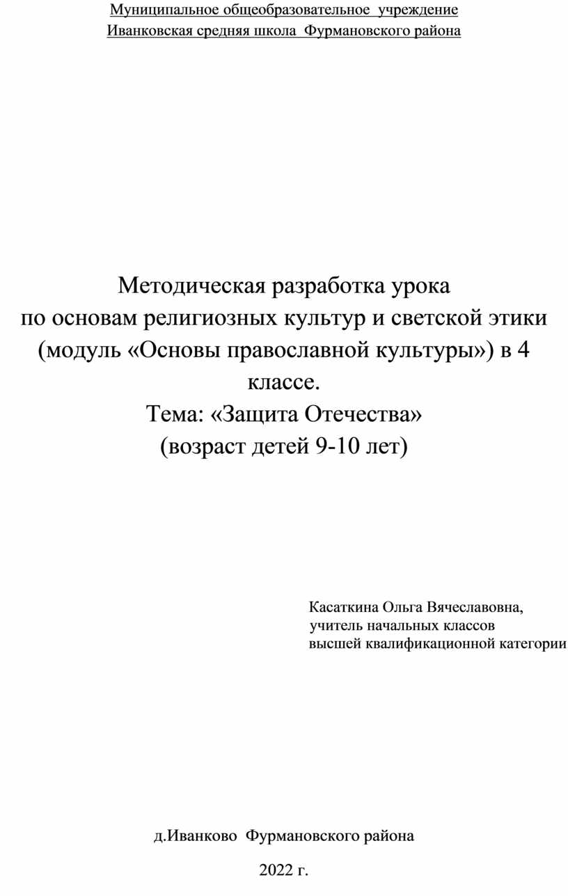 Проект защита отечества 4 класс опк