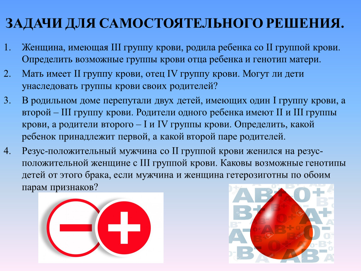 Решение задач группа крови резус фактор. Группа крови. Группа крови и резус-фактор. Кровь группа крови резус-фактор. Резус-фактор крови что это группа и резус.