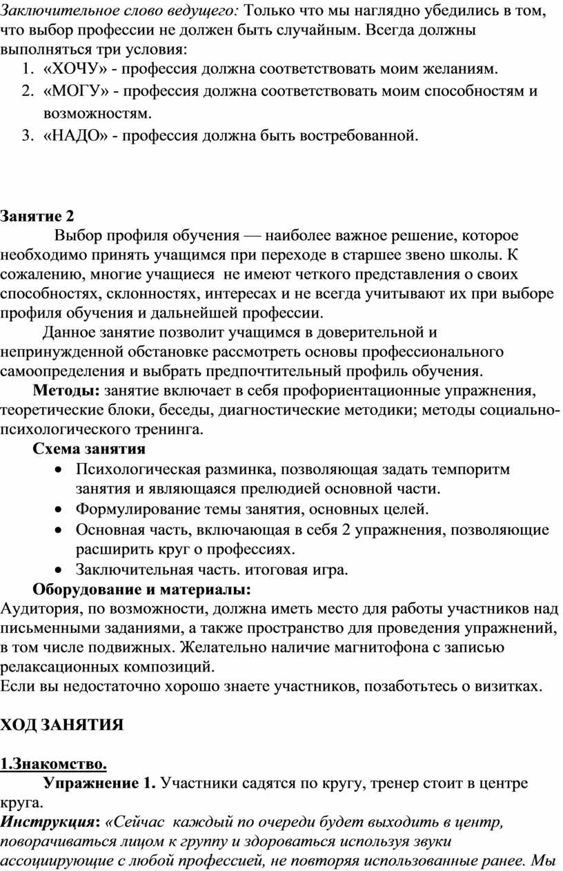 Тренинг по профориентации «Знакомство с миром профессий»