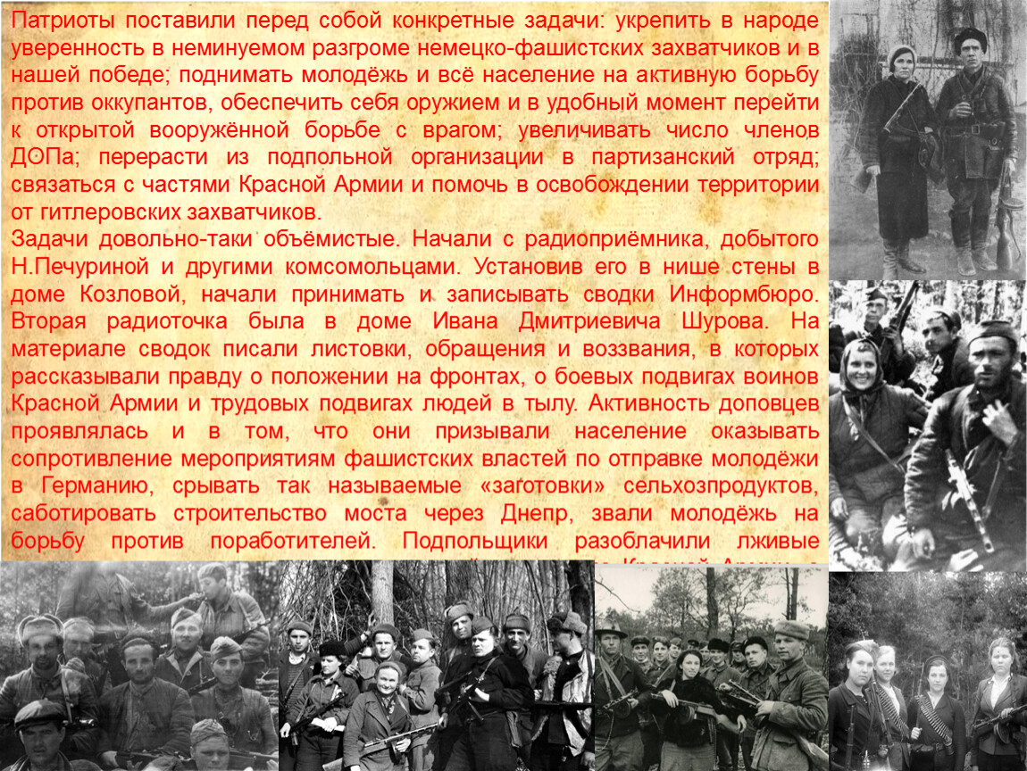 Перед постановкой. Молодежь в борьбе против захватчиков. В борьбе с немецкими захватчиками. Борьба советского народа с фашистскими захватчиками. Роль трудового фронта в разгроме захватчиков.