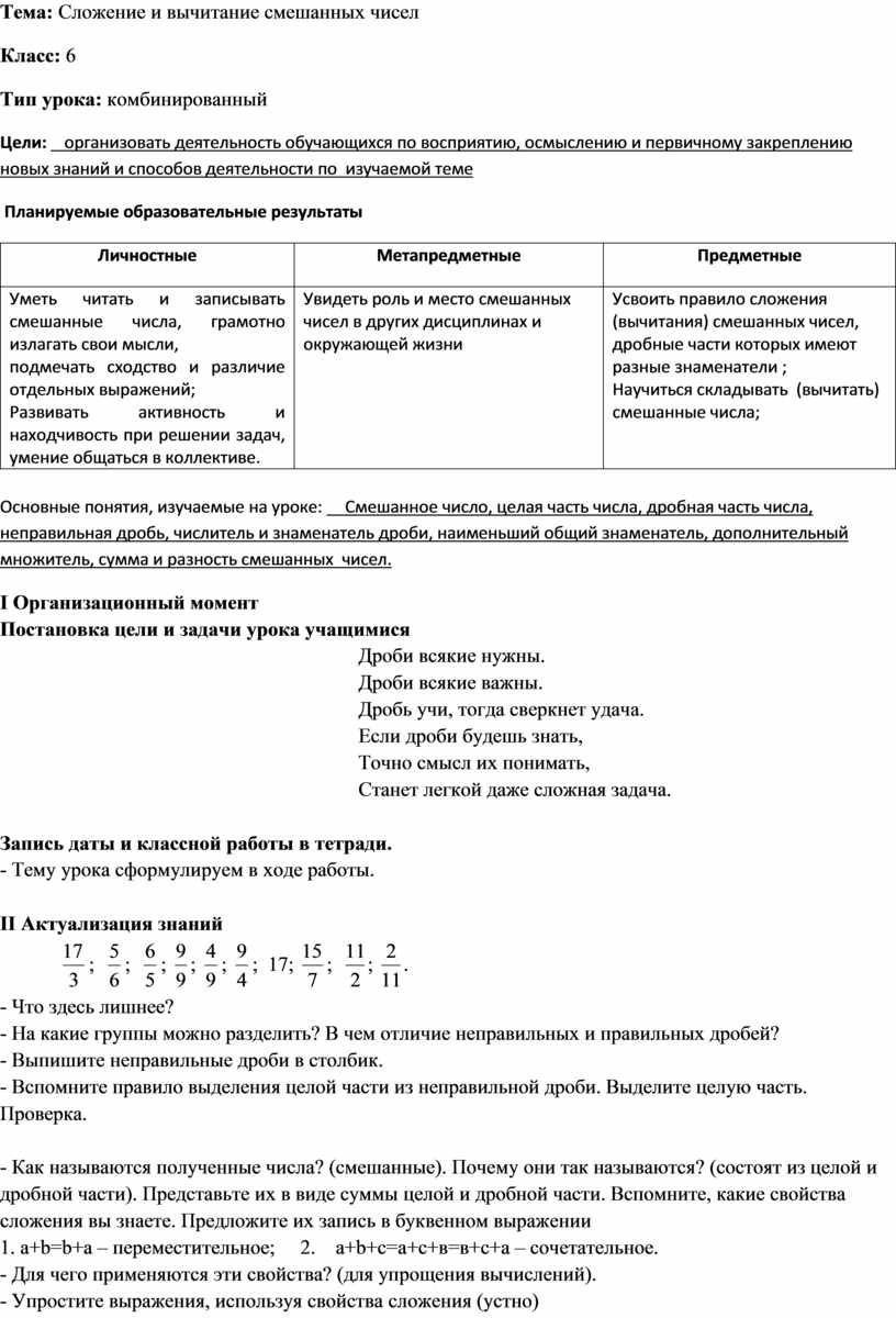 Конспект урока по математике 6 класс по теме 