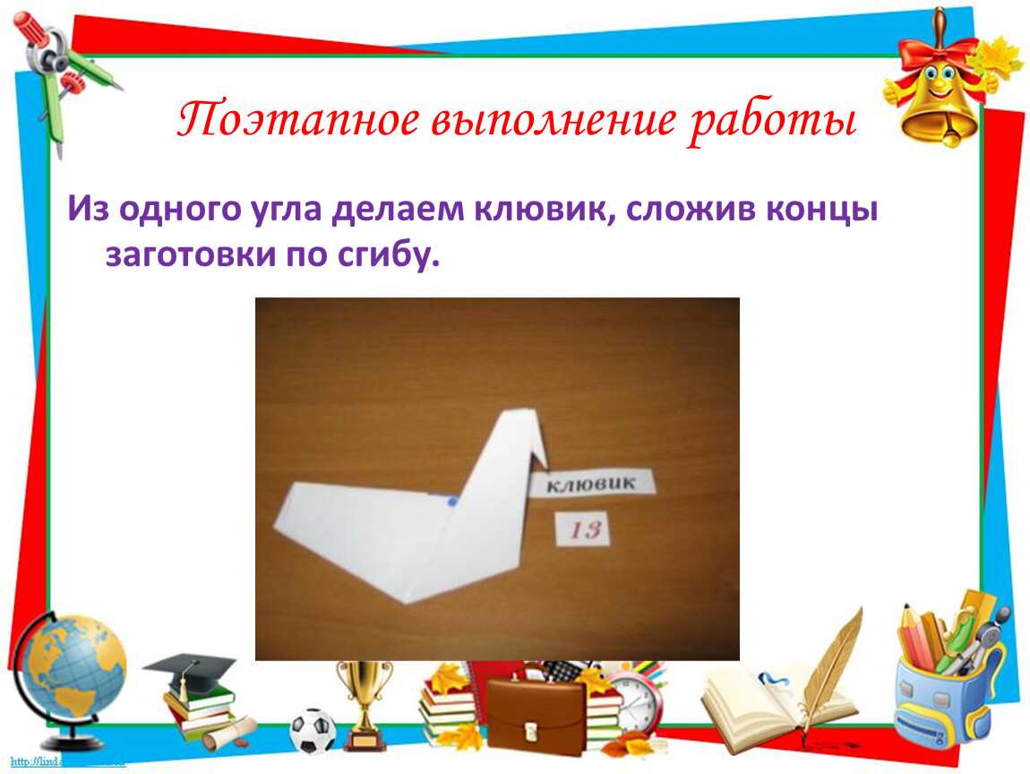 Освоение техники оригами изделие птица счастья технология 2 класс презентация