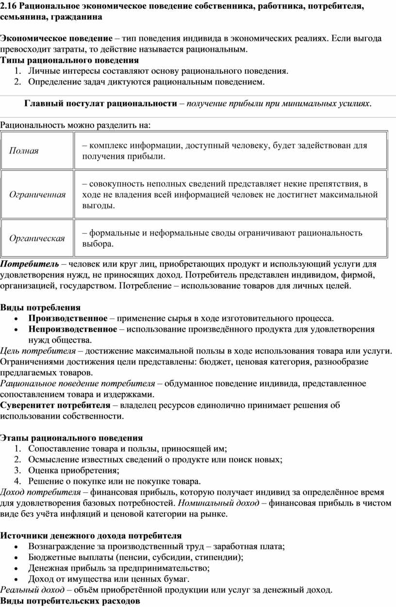 Рациональное экономическое поведение собственника работника потребителя семьянина гражданина план